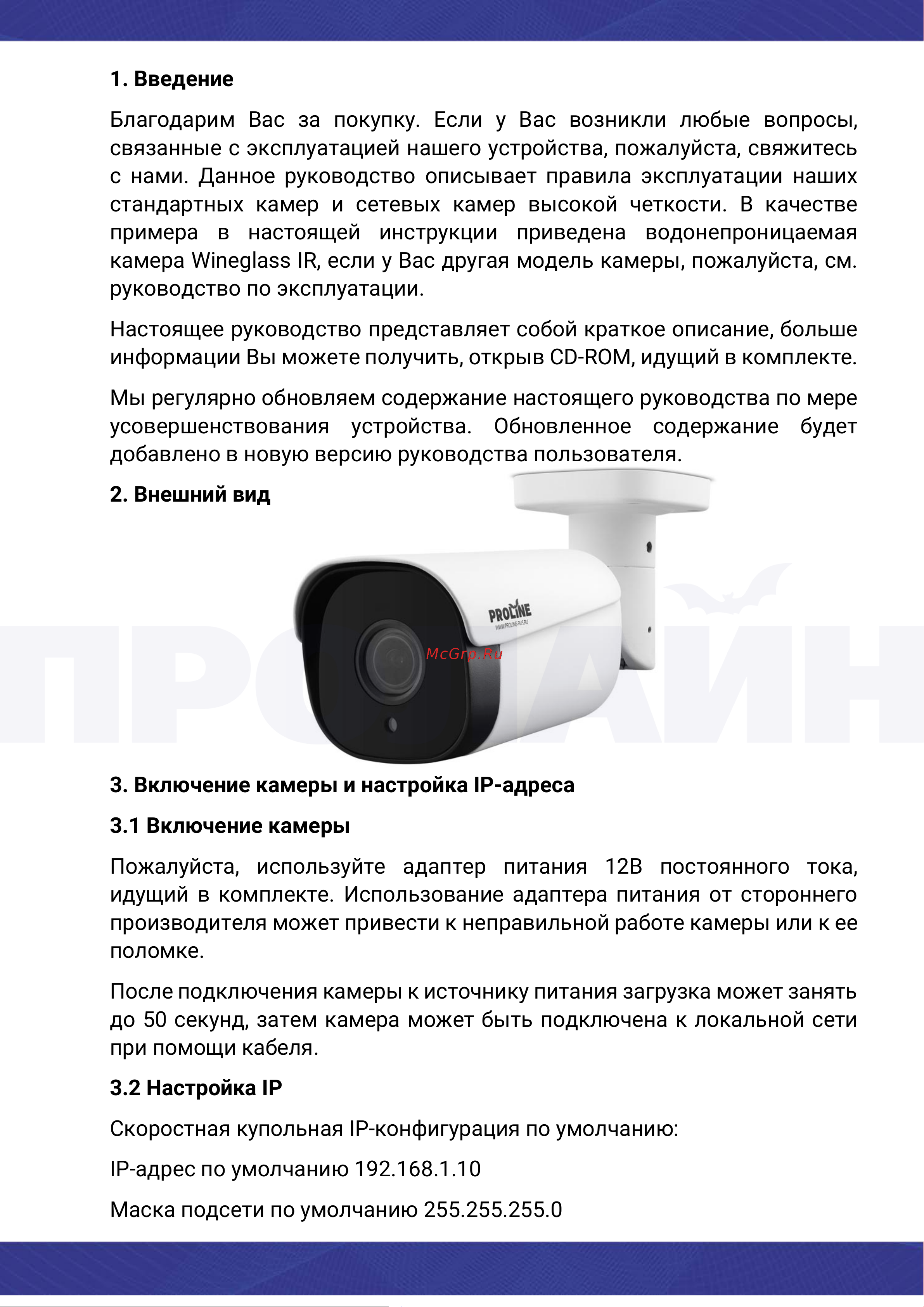 Proline PR-IB2210FC Инструкция по эксплуатации онлайн [2/9] 674852