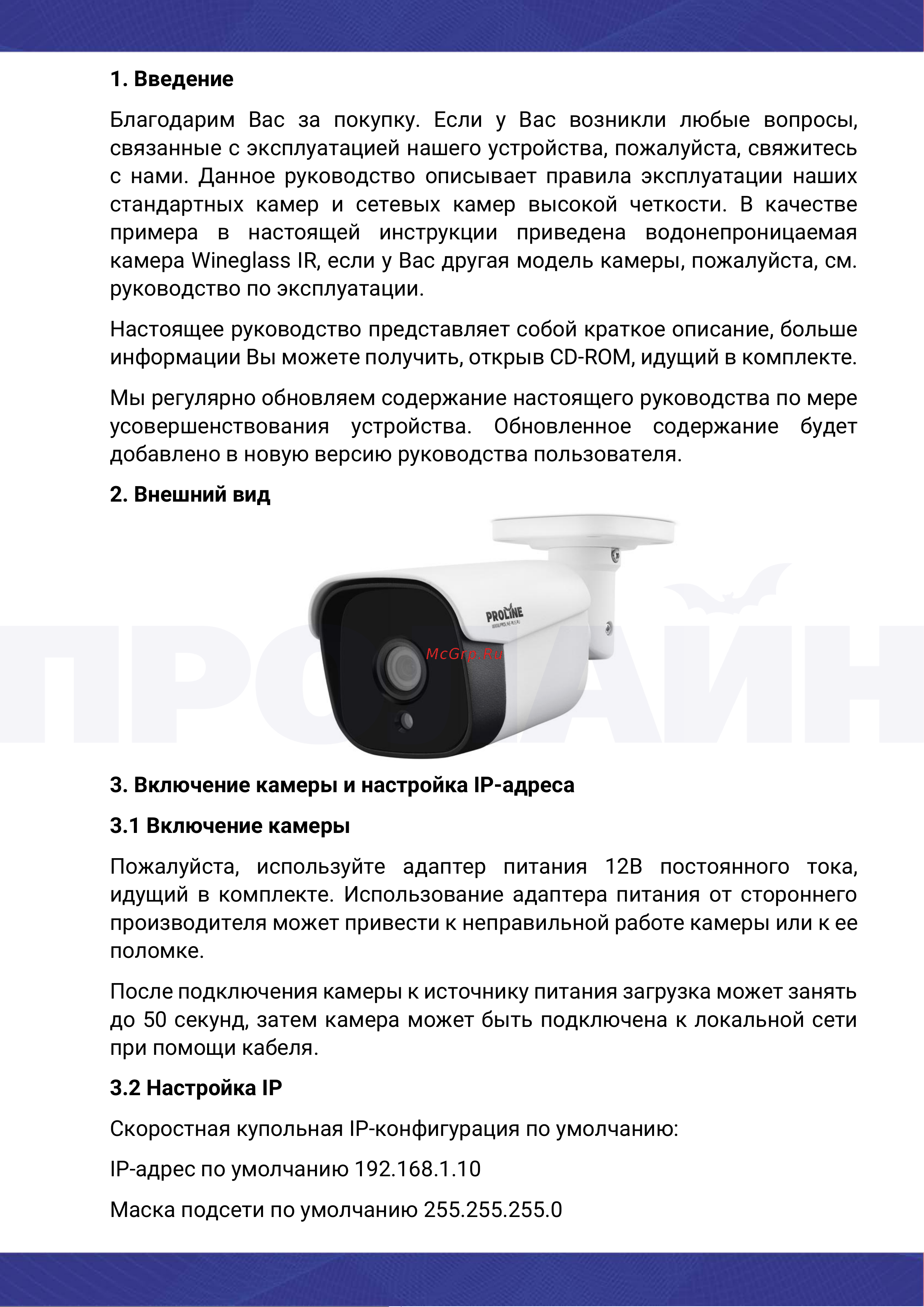 Proline PR-IB5413VSX Инструкция по эксплуатации онлайн [2/9] 674854