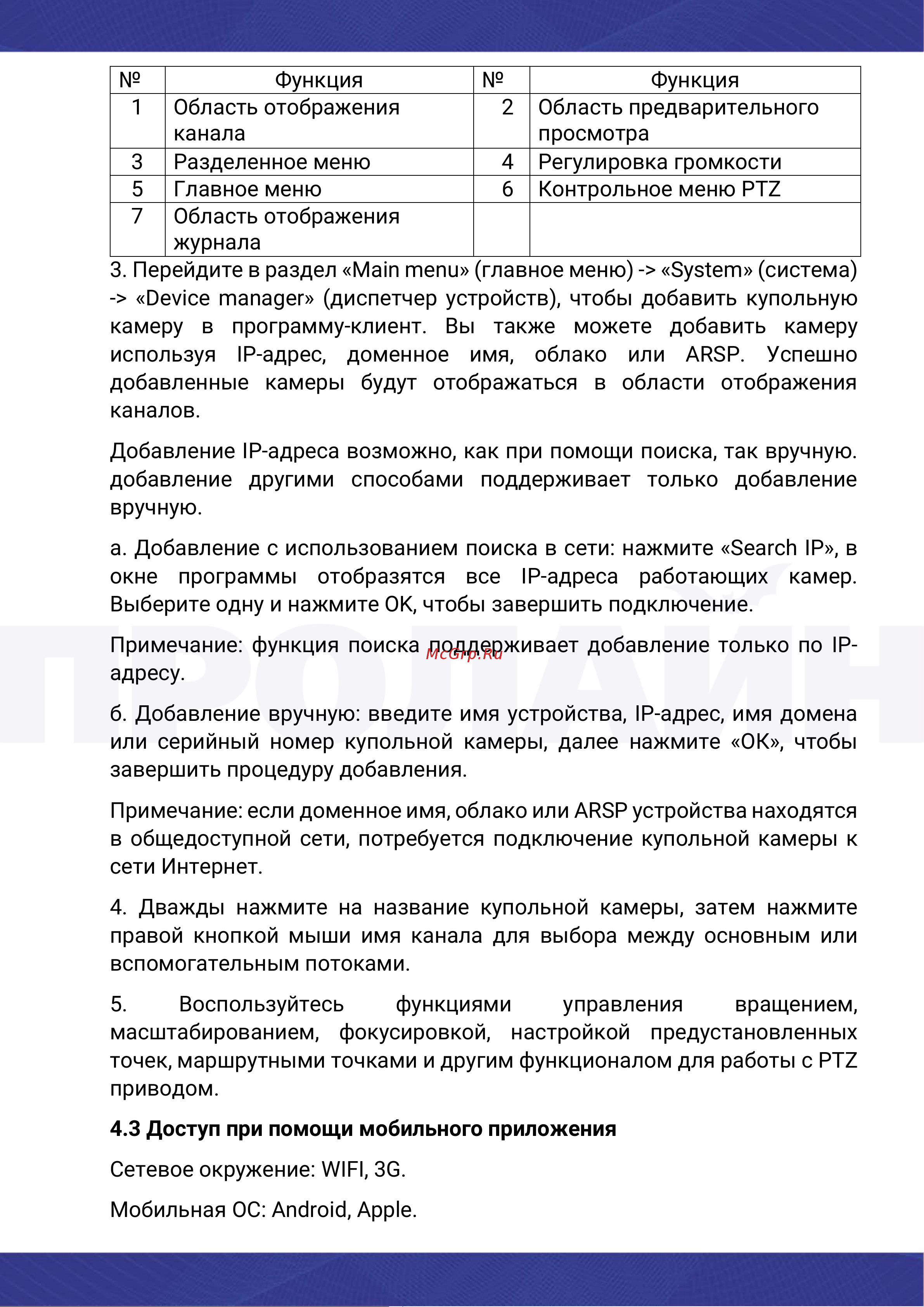 Proline PR-IB5413VSX Инструкция по эксплуатации онлайн [5/9] 674854