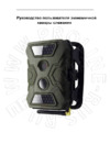 Proline SG-860M Инструкция по эксплуатации
