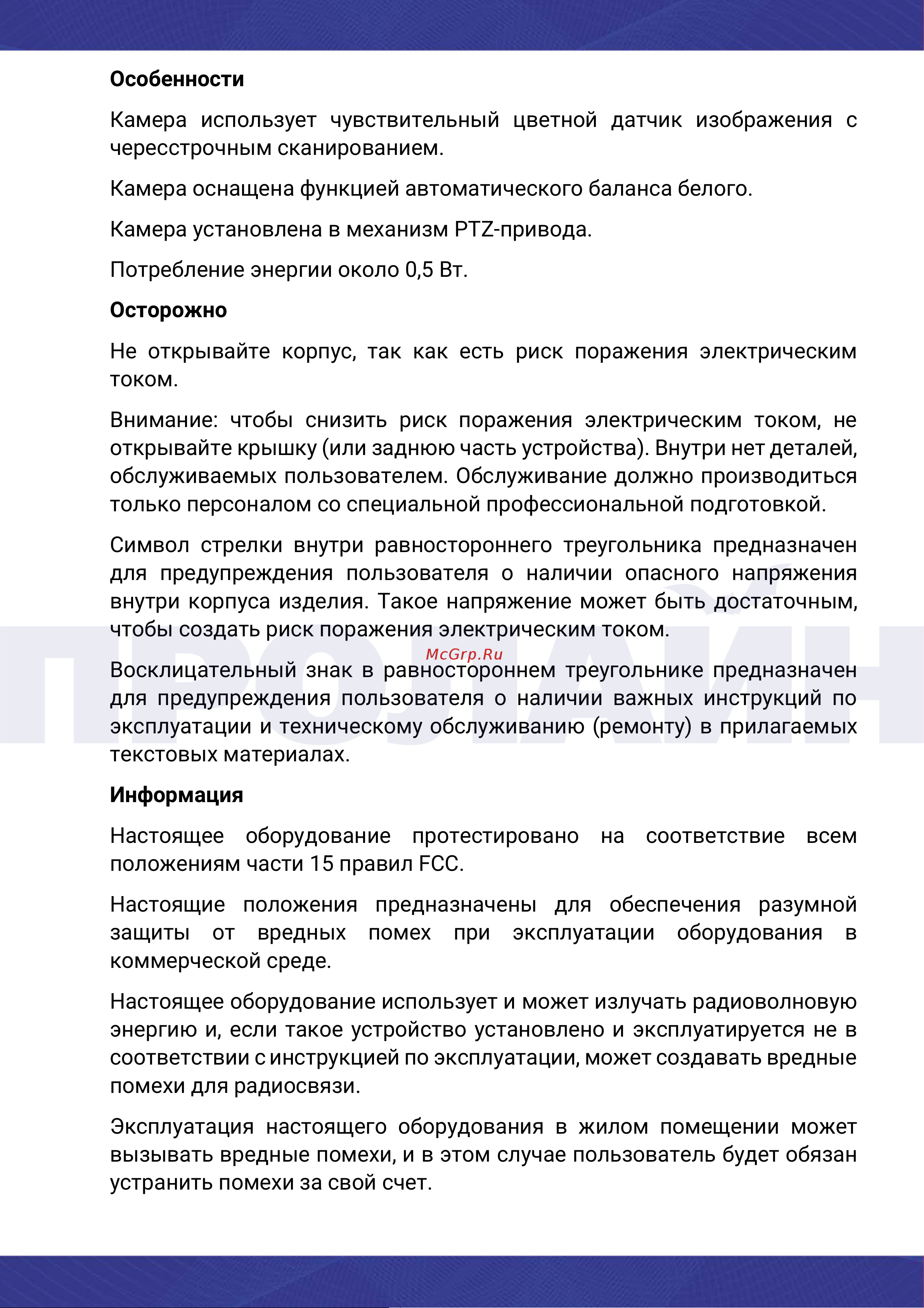 Proline PR-ID2234FSX Инструкция по эксплуатации онлайн [2/10] 674864