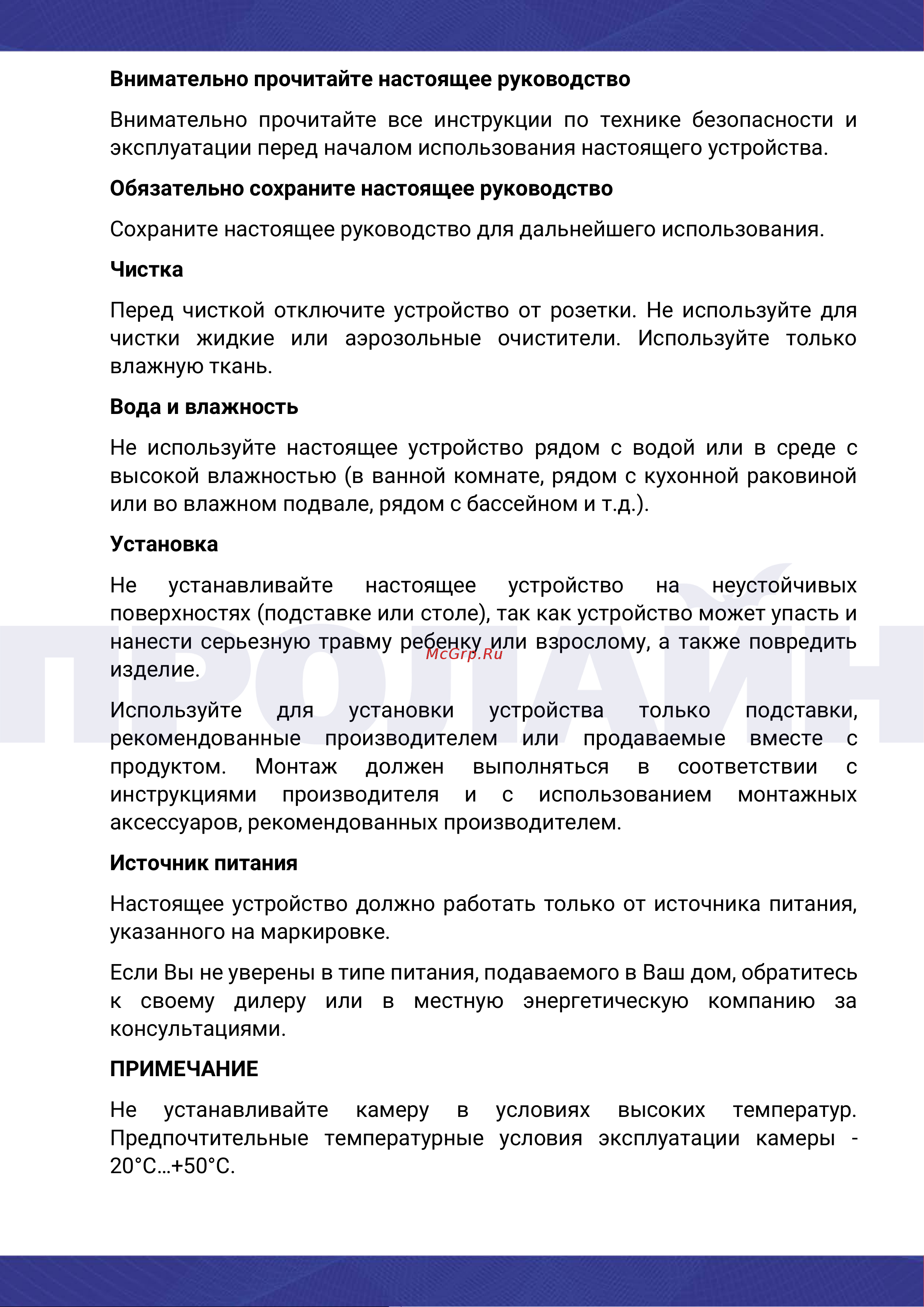 Proline PR-ID2234FSX Инструкция по эксплуатации онлайн [3/10] 674864