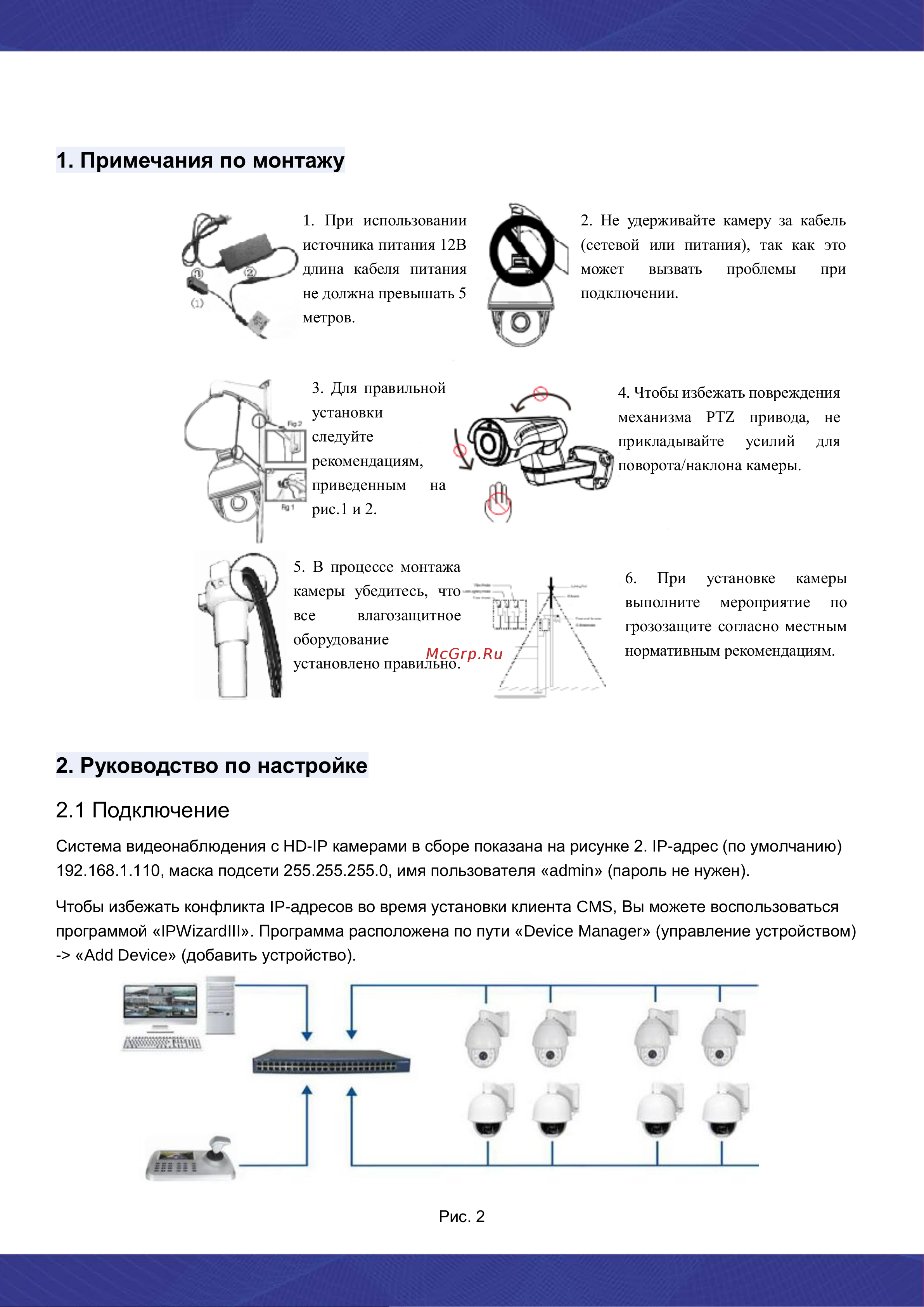 Proline IP-WC2405PTZ4 POE [2/8] Руководство по настройке
