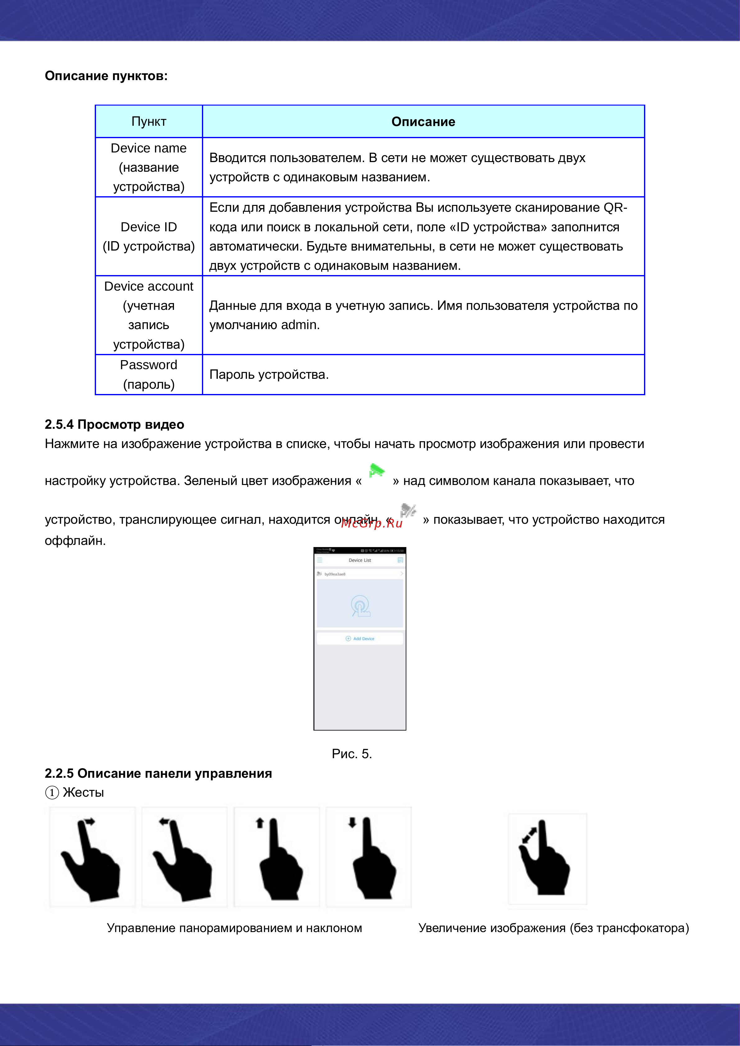 Proline IP-WC2405PTZ4 POE Инструкция по эксплуатации онлайн [6/8] 674866