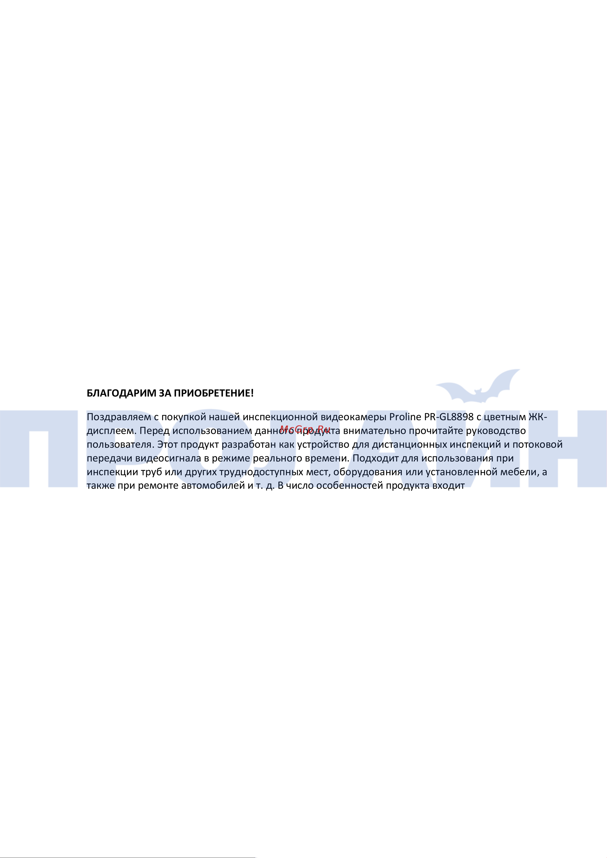 Proline PR-GL8898 Инструкция по эксплуатации онлайн [5/9] 674875