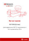 HiWatch DS-T500 (2.4mm) Спецификация
