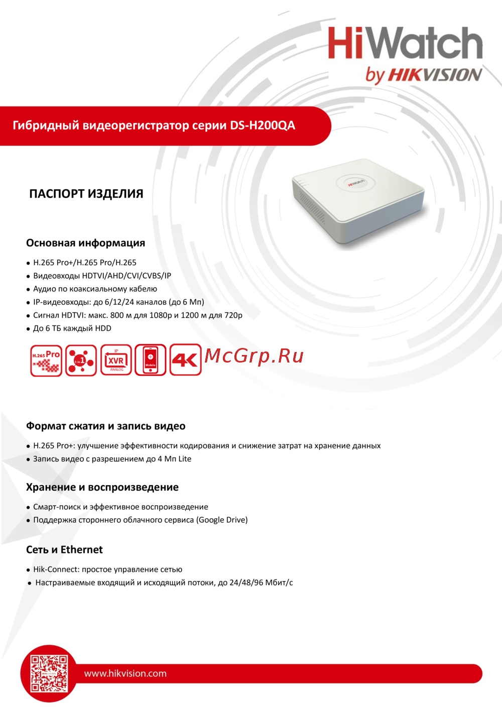 HiWatch DS-H216QA Спецификация