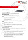 HiWatch NVR-216M-K Спецификация