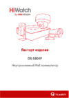 HiWatch DS-S804P Спецификация