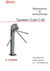 Oxgard Cube C-03 Руководство по эксплуатации