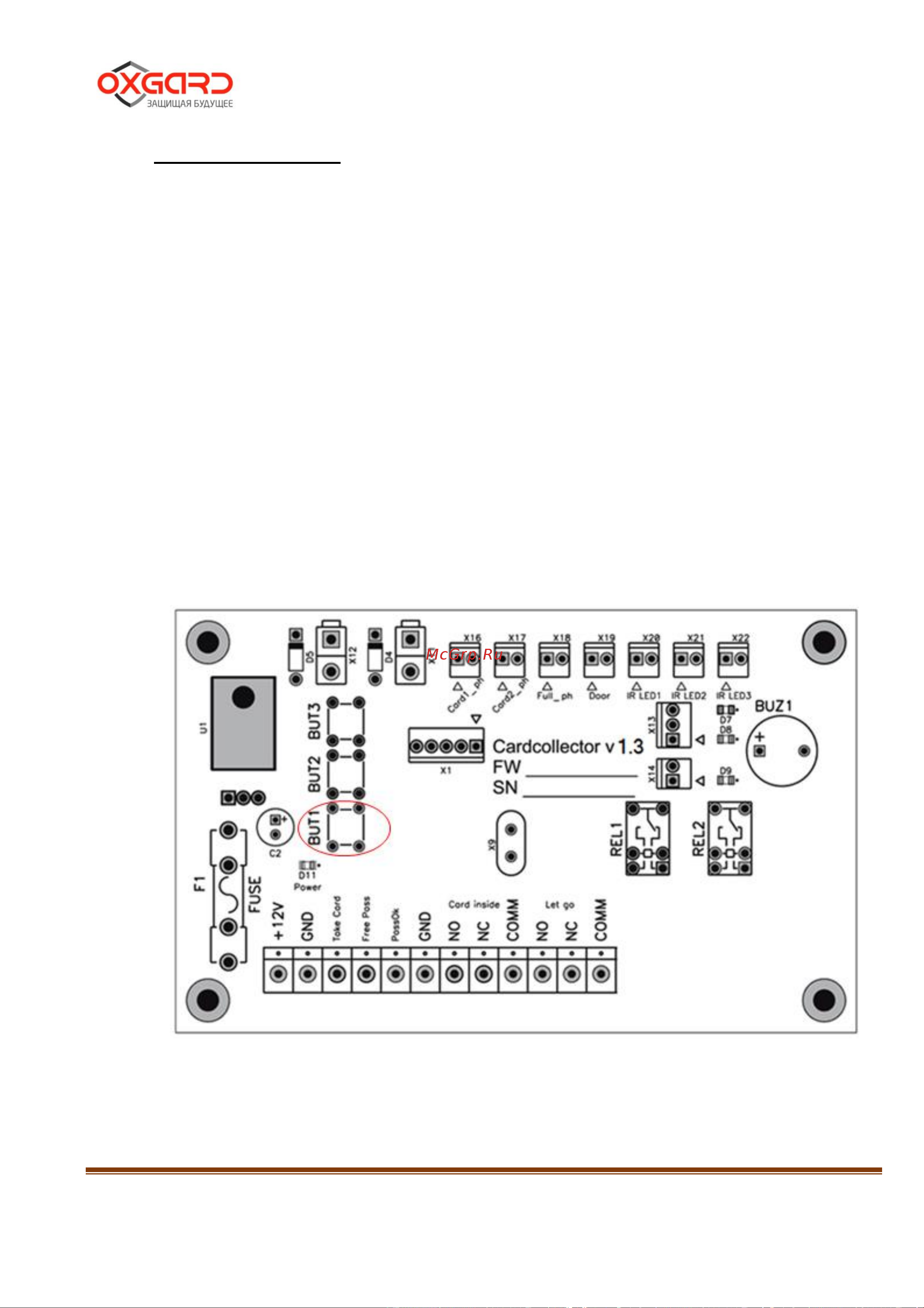 Oxgard PT-04-GCMK-660/900 (Sigur E-500, Mifare) [20/48] Аварийный режим