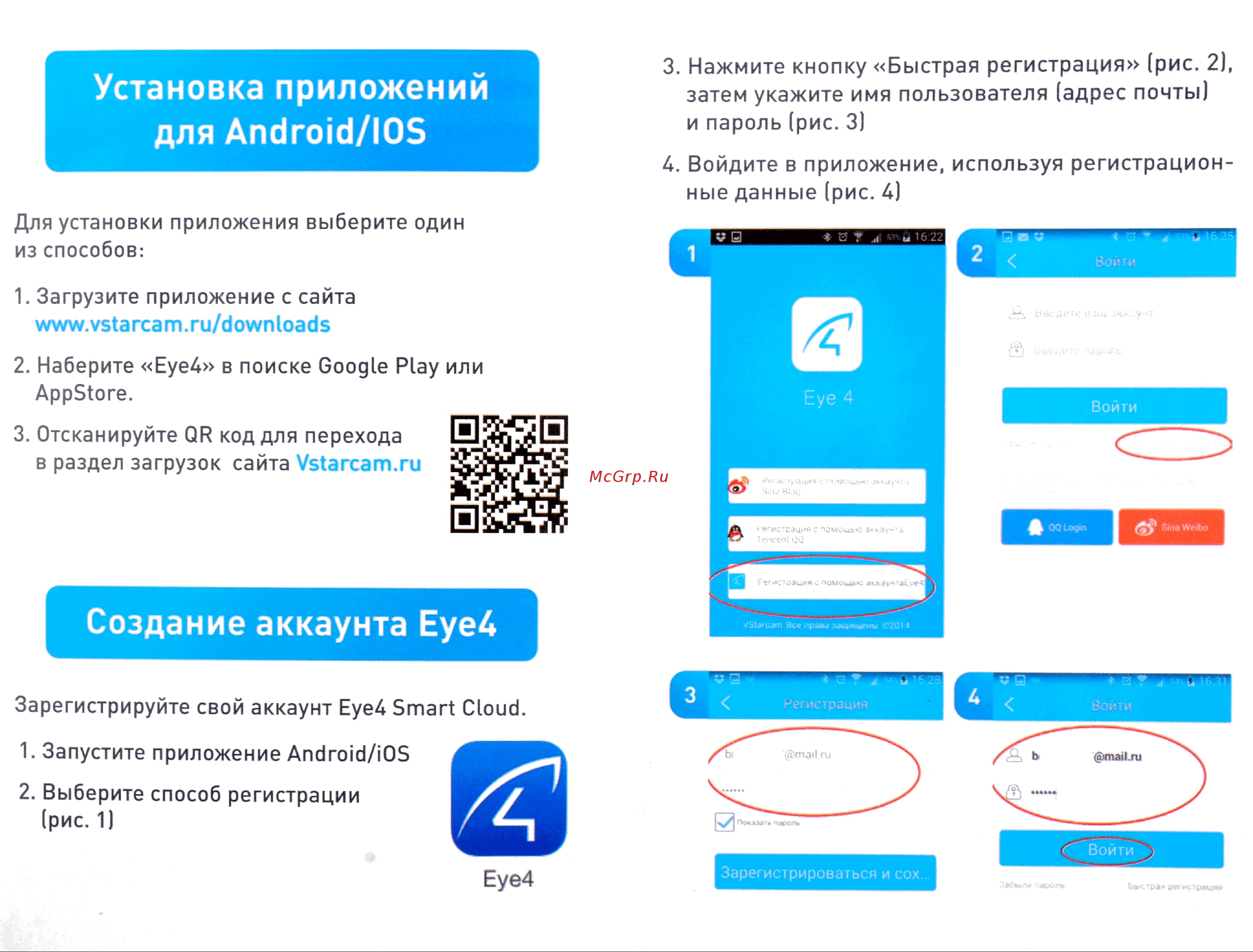 VStarcam C8872G 4G Установка приложений онлайн