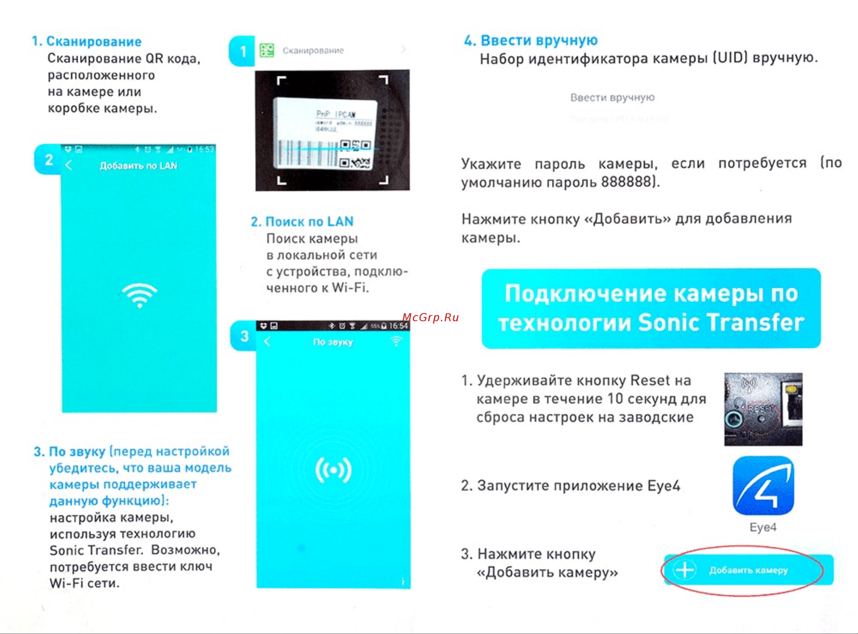 VStarcam C8872G 4G [3/4] Подключение камеры по технологии sonic transfer