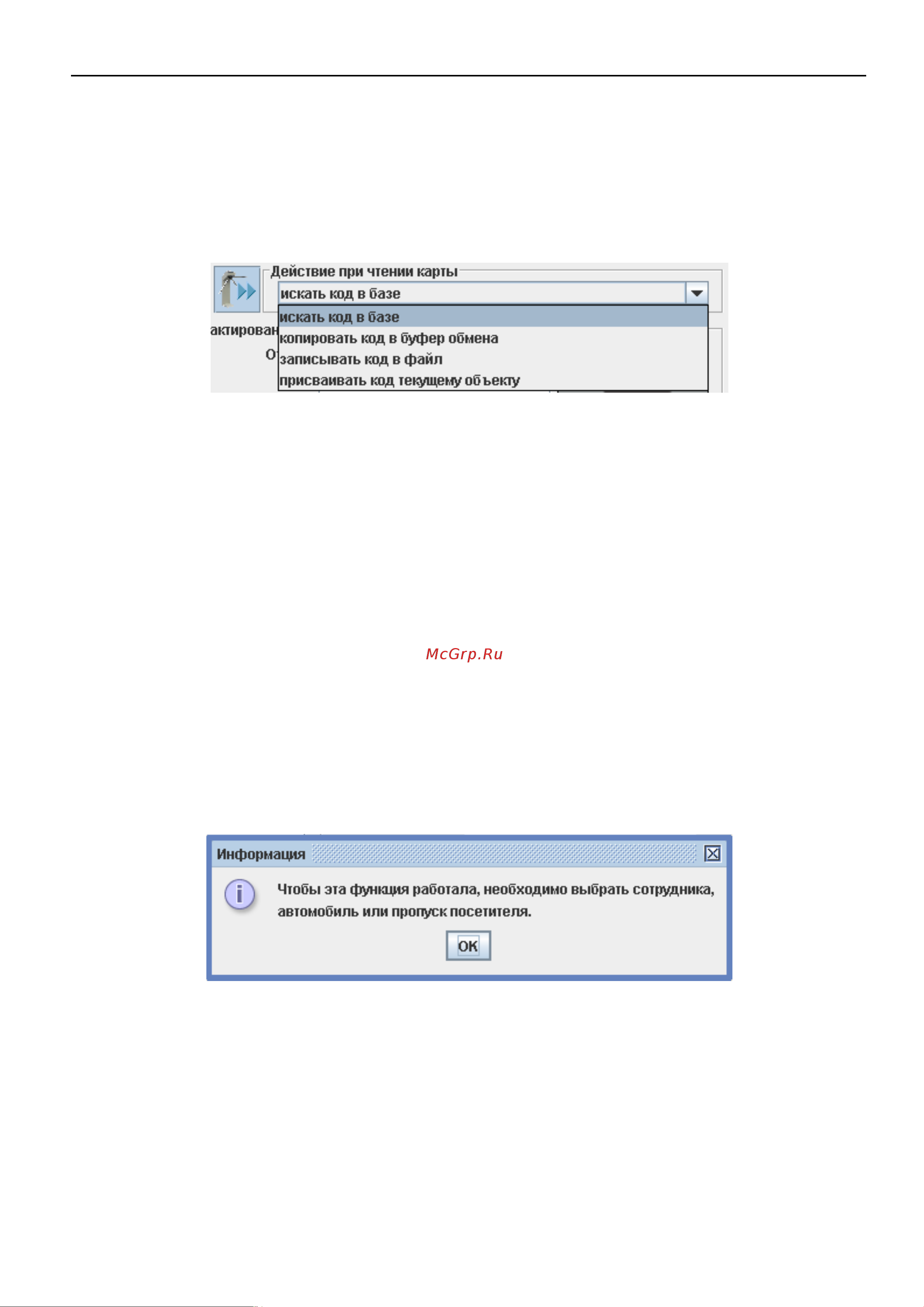 Sigur Reader EH [10/12] Использование считывателя