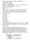 Yli Electronic WBK-400-2-12 Инструкция по эксплуатации