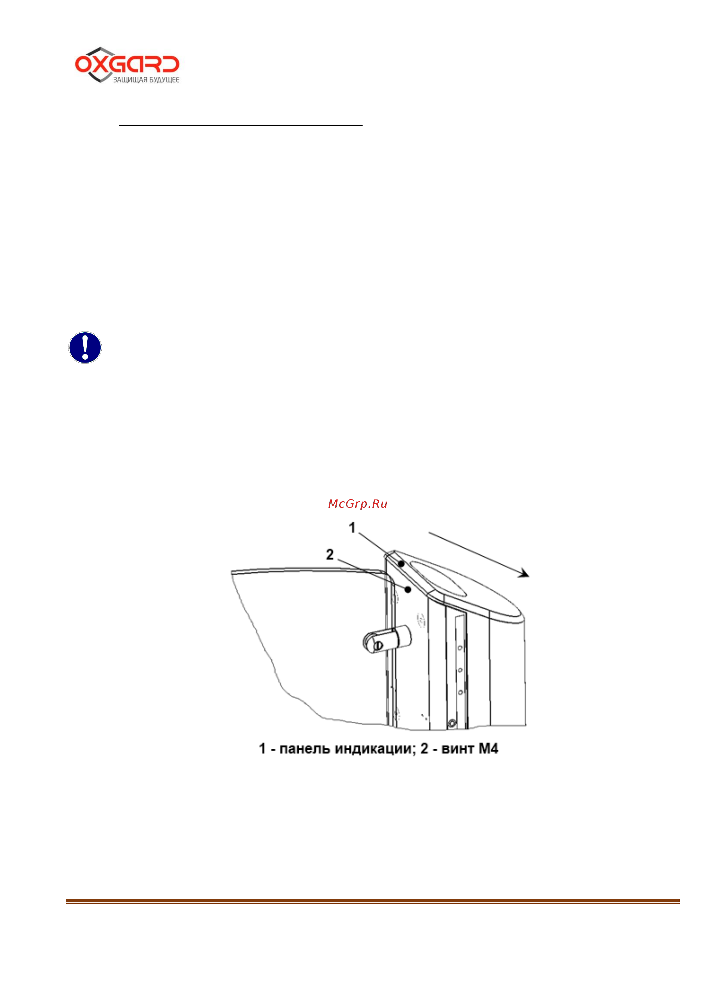 Oxgard Praktika T-04-GCMK-660/900 Инструкция по монтажу онлайн [30/44] 675465