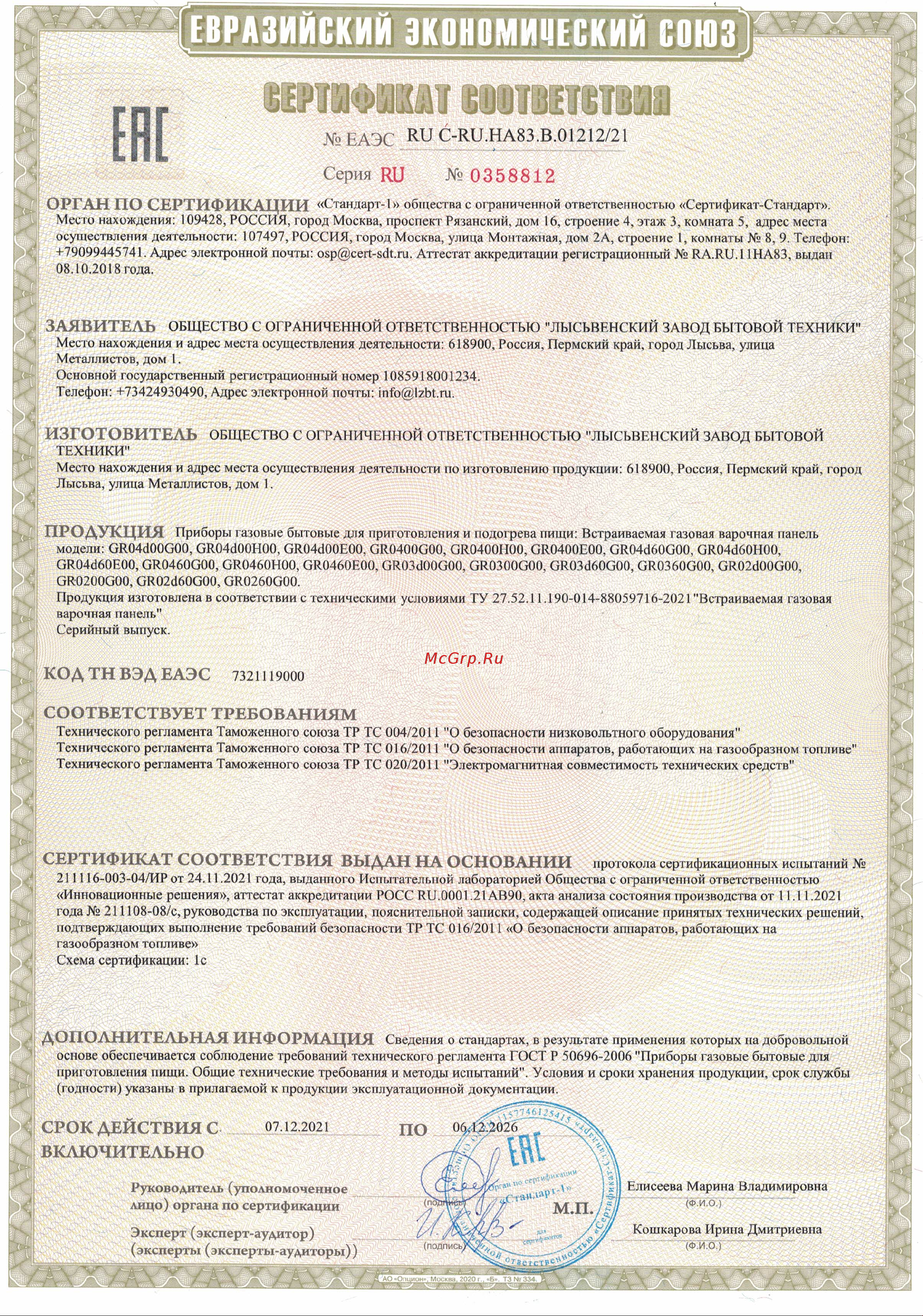 Лысьва GR0200G00 (ПГВ 21 К) Сертификат онлайн