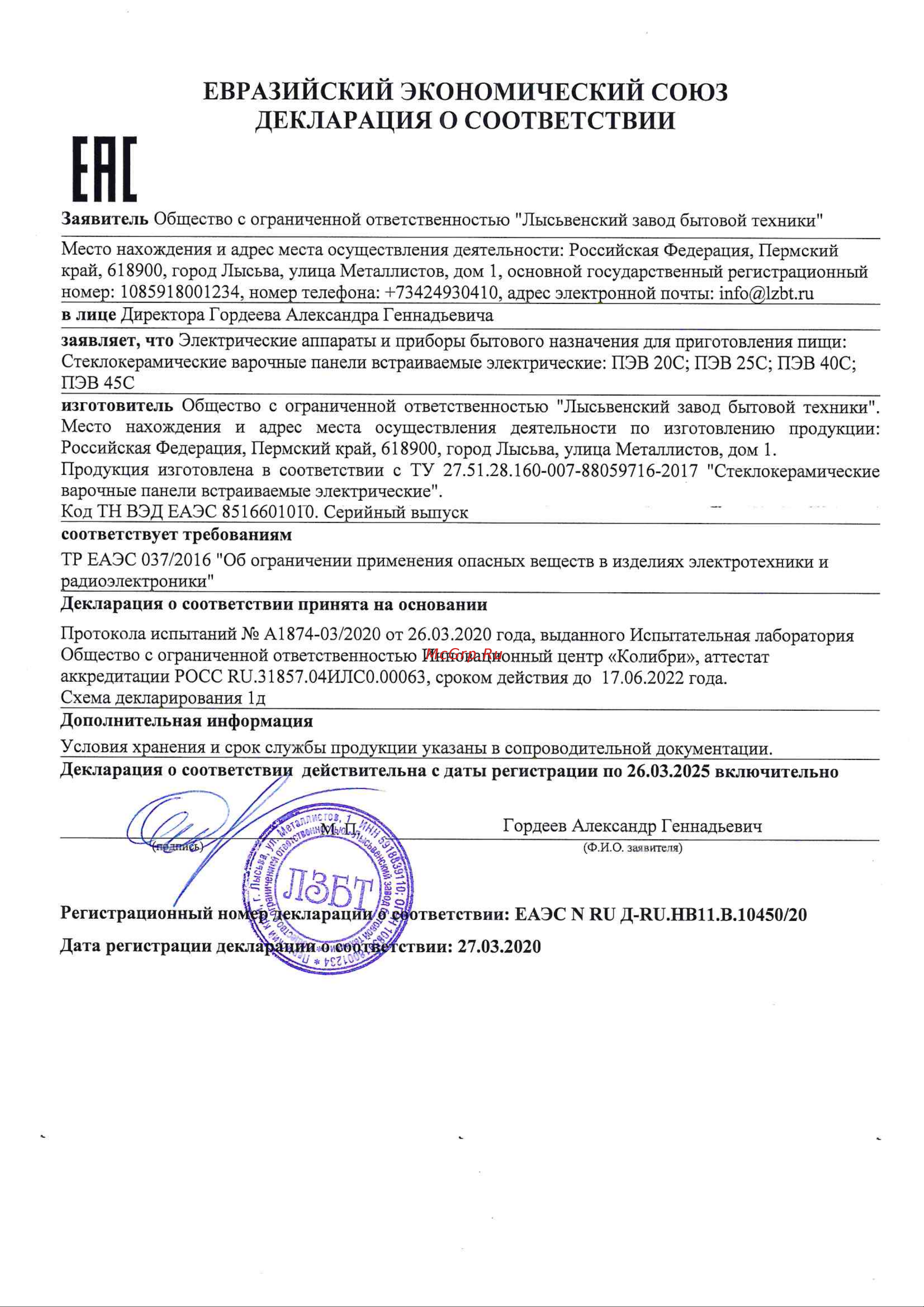 Лысьва ПЭВ25С Декларация соответствия ЕАЭС онлайн