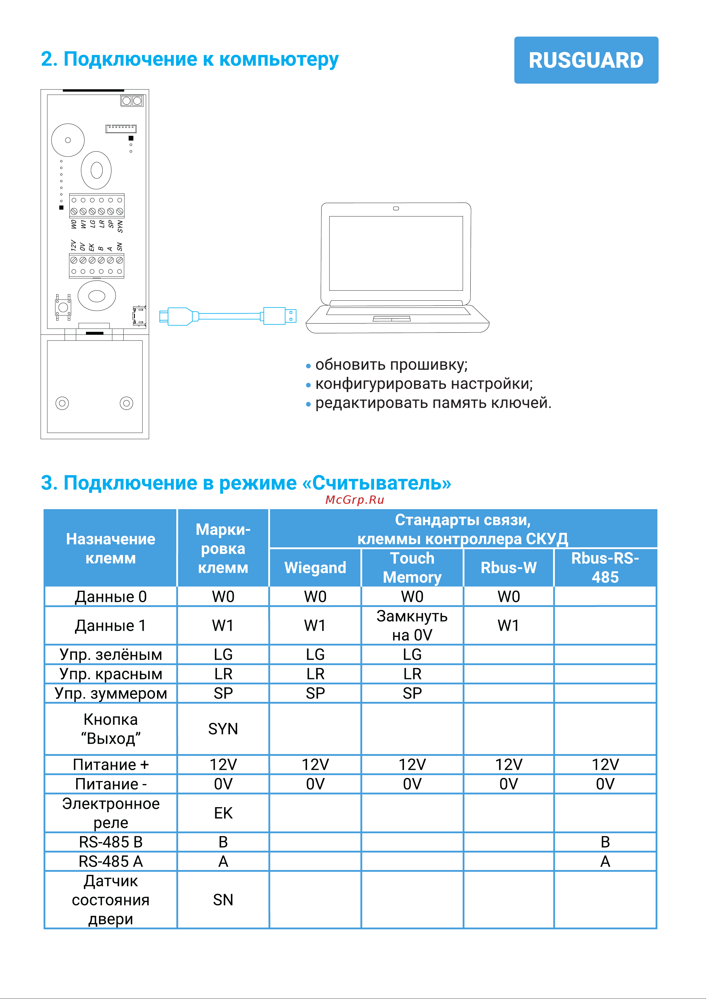 Rusguard R-10 MF (QR) Руководство по эксплуатации онлайн [2/4] 675718