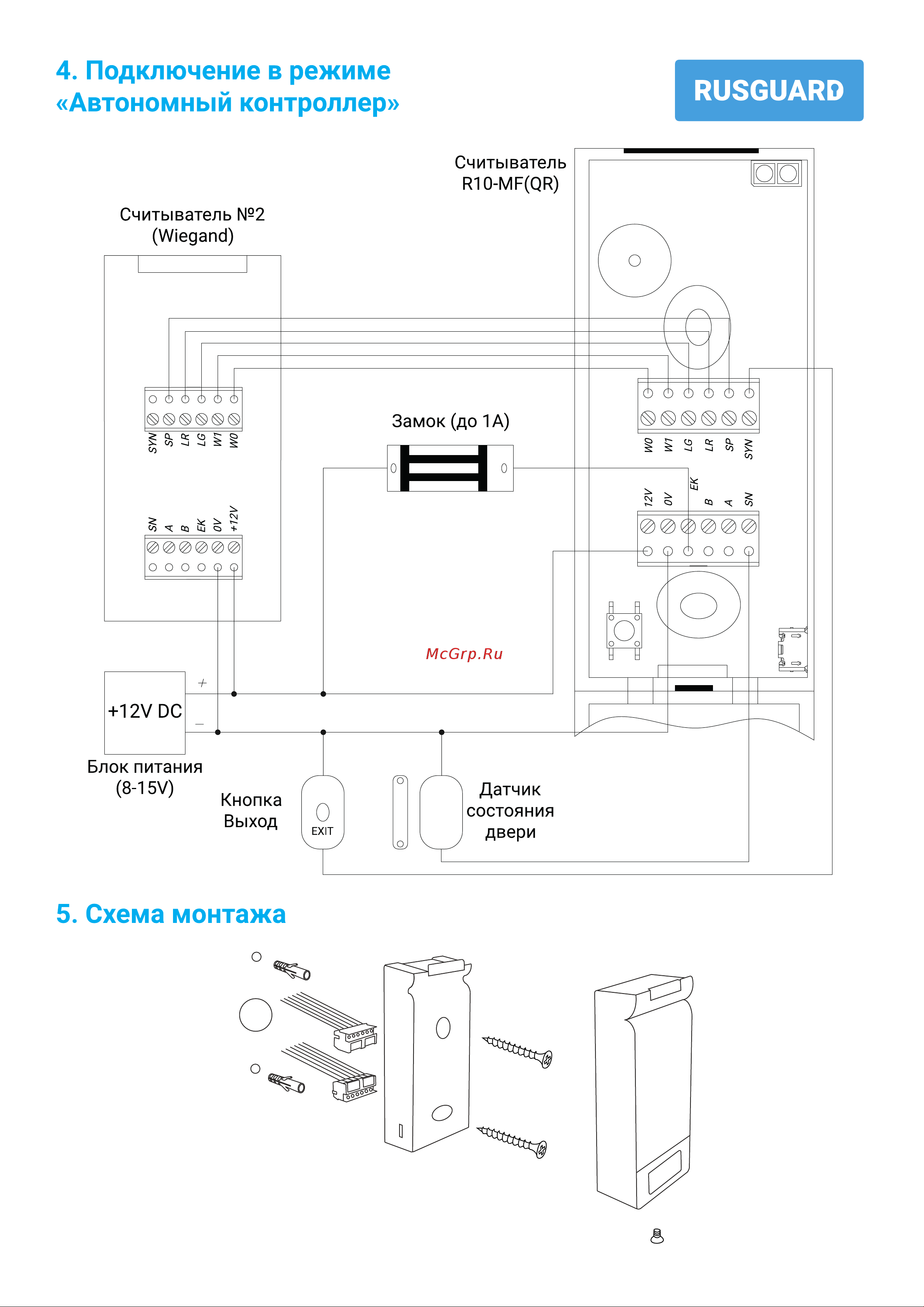 Rusguard R-10 MF (QR) Руководство по эксплуатации онлайн [3/4] 675718