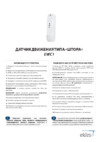 Eldes EWC1 Активация и подключение