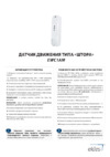 Eldes EWC1AM Активация и подключение