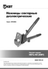 Квт НСТи-40 (84395) Инструкция по эксплуатации