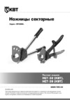 Квт НСТ-38 (84394) Инструкция по эксплуатации