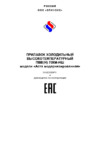 Abat ПВВ(Н)‑70КМ‑02‑НШ Инструкция по эксплуатации