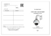 RVi RVi-1NCZX20712 (5.3-64) Паспорт