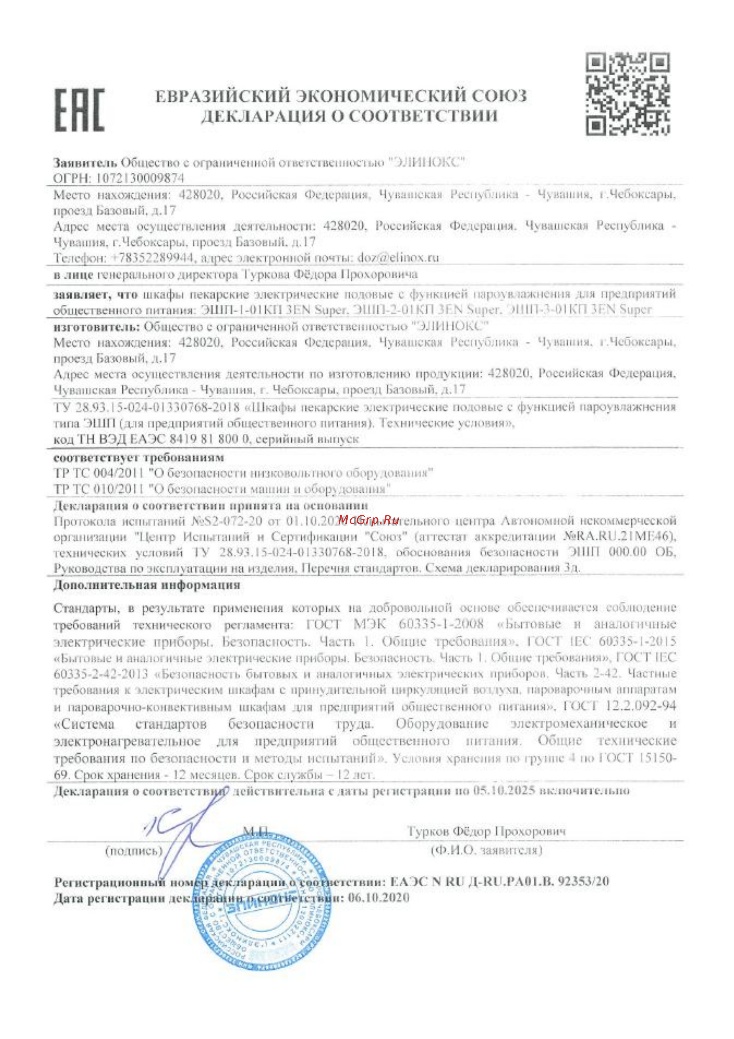 Abat ЭШП‑1‑01КП 3EN Super Инструкция по эксплуатации онлайн [35/36] 676807