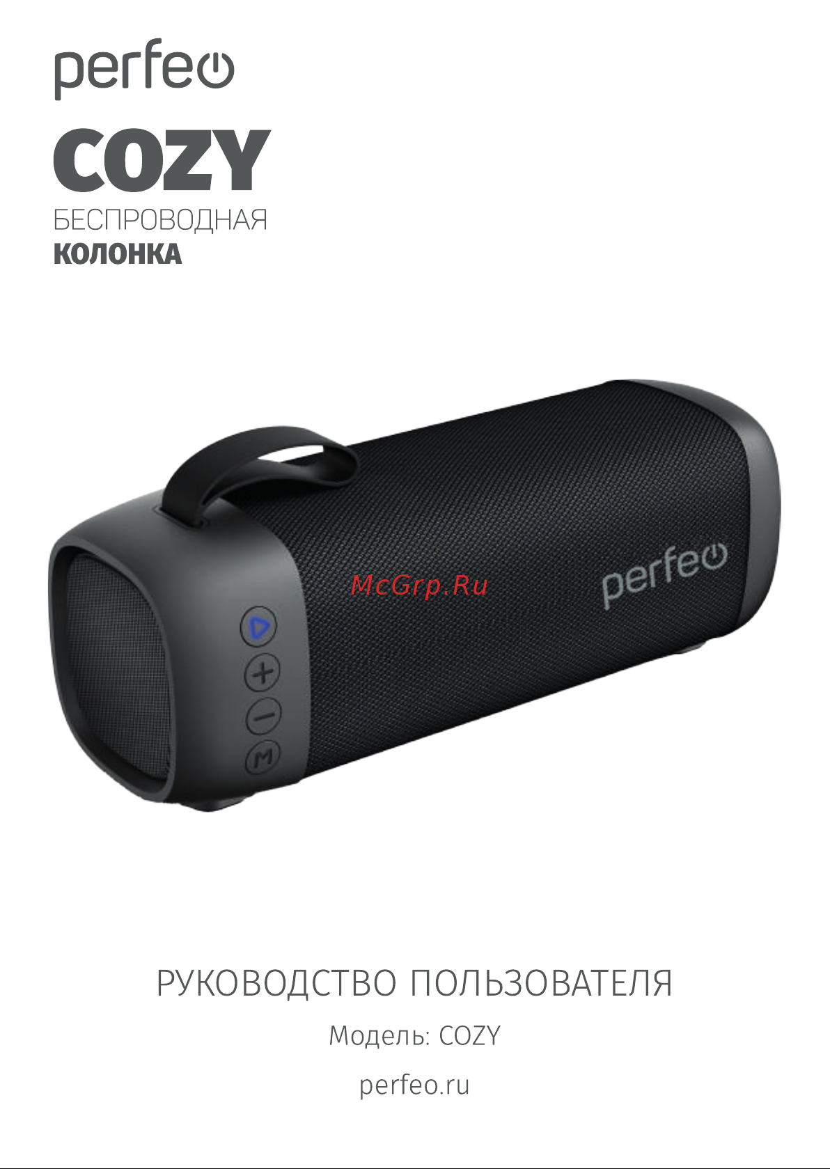 Perfeo Cozy Инструкция по эксплуатации онлайн