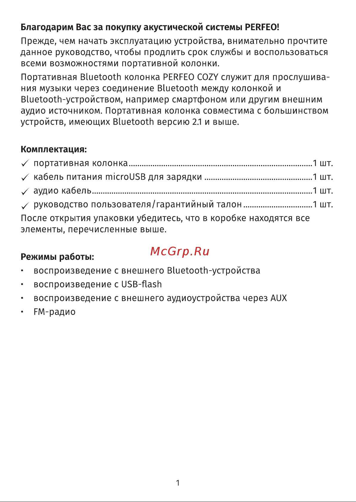 Perfeo Cozy Инструкция по эксплуатации онлайн [2/8] 676887