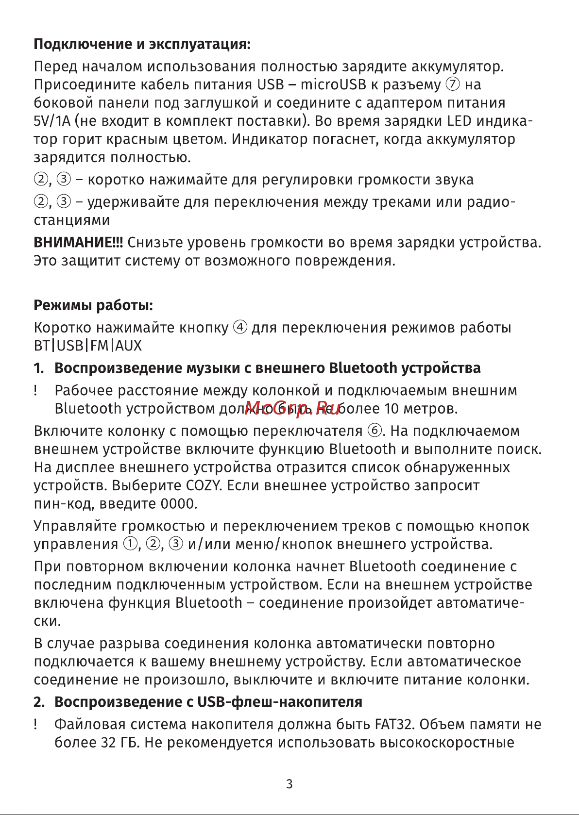 Perfeo Cozy Инструкция по эксплуатации онлайн [4/8] 676887
