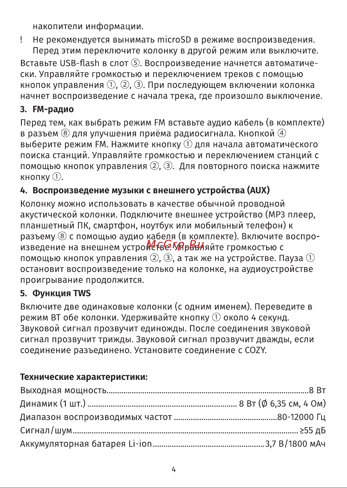 Perfeo Cozy Инструкция по эксплуатации онлайн [5/8] 676887