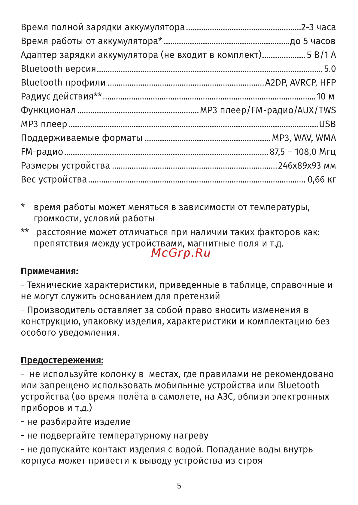 Perfeo Cozy Инструкция по эксплуатации онлайн [6/8] 676887