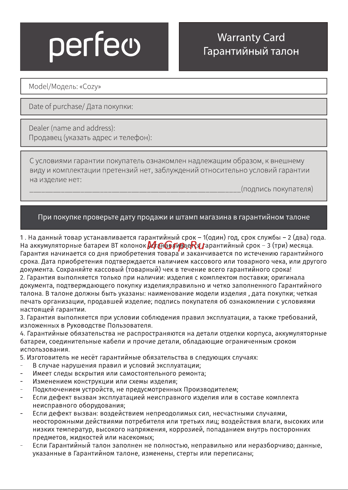 Perfeo Cozy Инструкция по эксплуатации онлайн [8/8] 676887