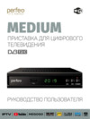 Perfeo Medium Инструкция по эксплуатации