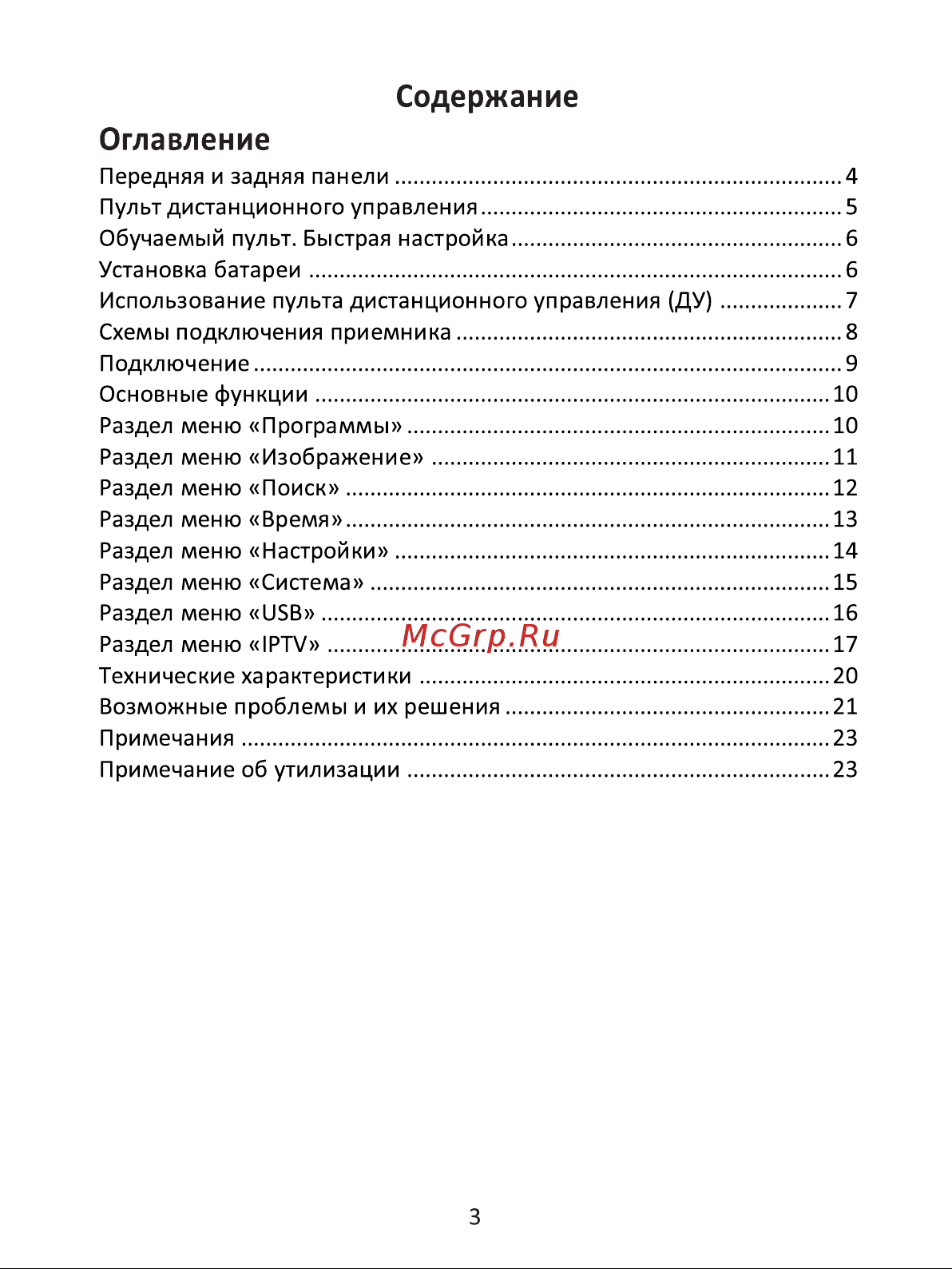 Perfeo Medium Инструкция по эксплуатации онлайн [5/28] 676905