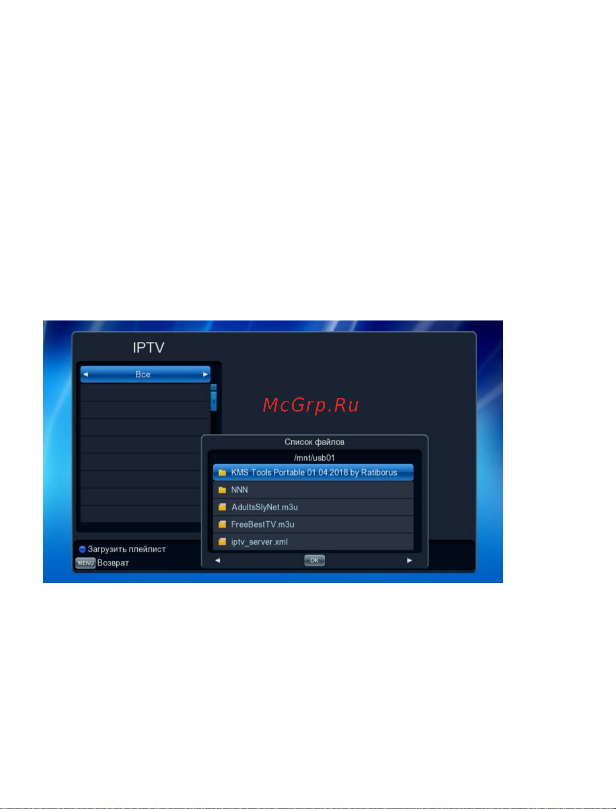 Perfeo DVB-T2/C STREAM 30010908 [17/24] Раздел меню iptv