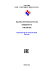 Abat ТРМ‑500/1000 Инструкция по эксплуатации