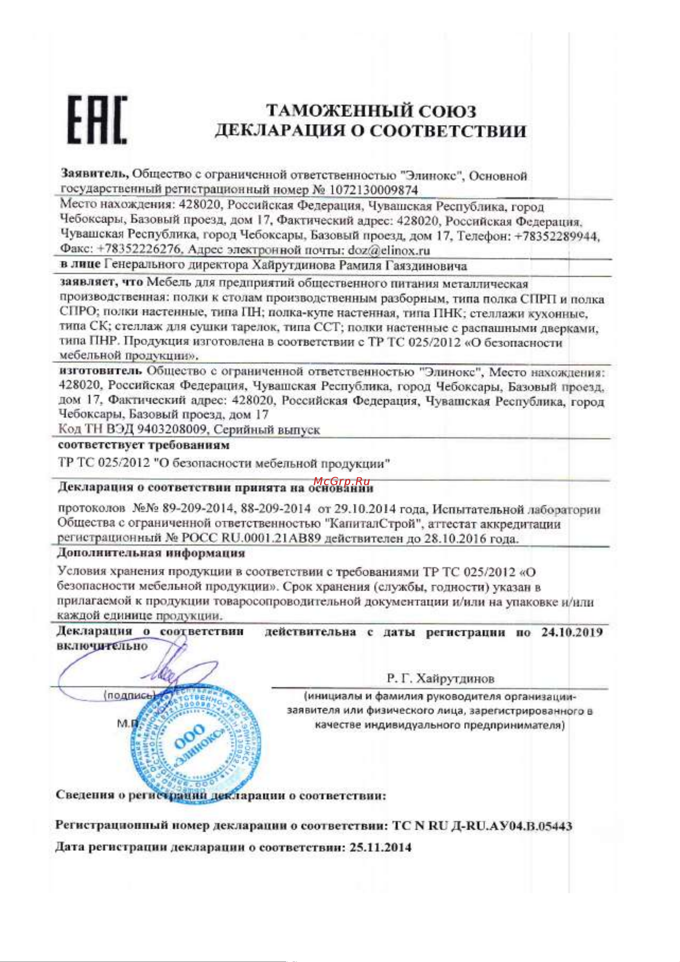 Abat СК‑1‑4 Инструкция по эксплуатации онлайн [8/8] 677103