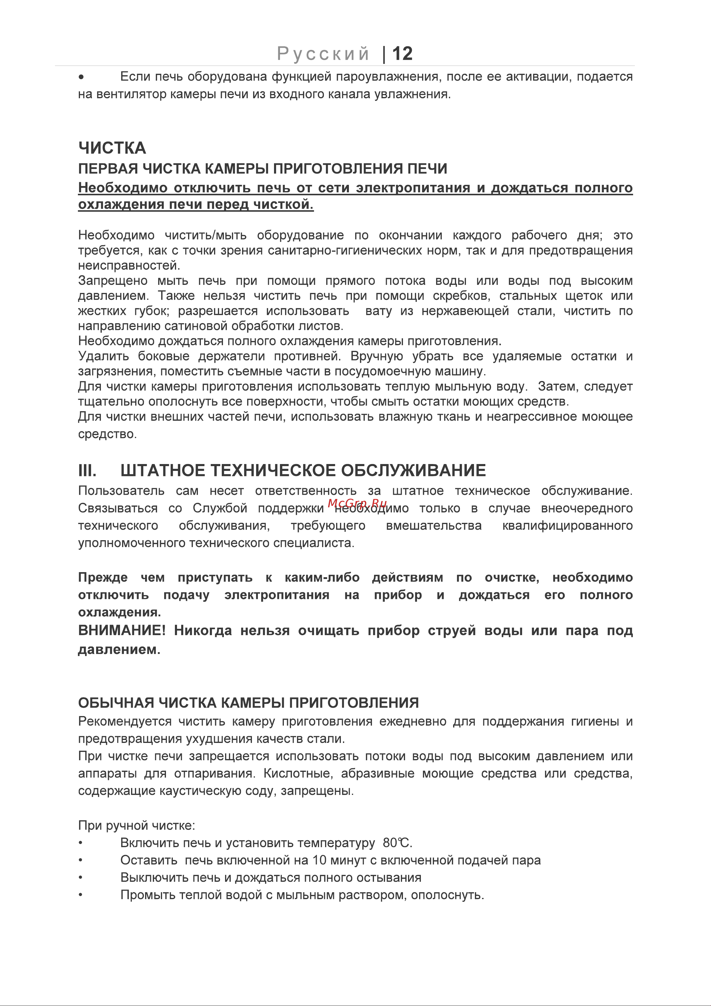 Apach AP10QM Инструкция по эксплуатации онлайн [12/23] 677605