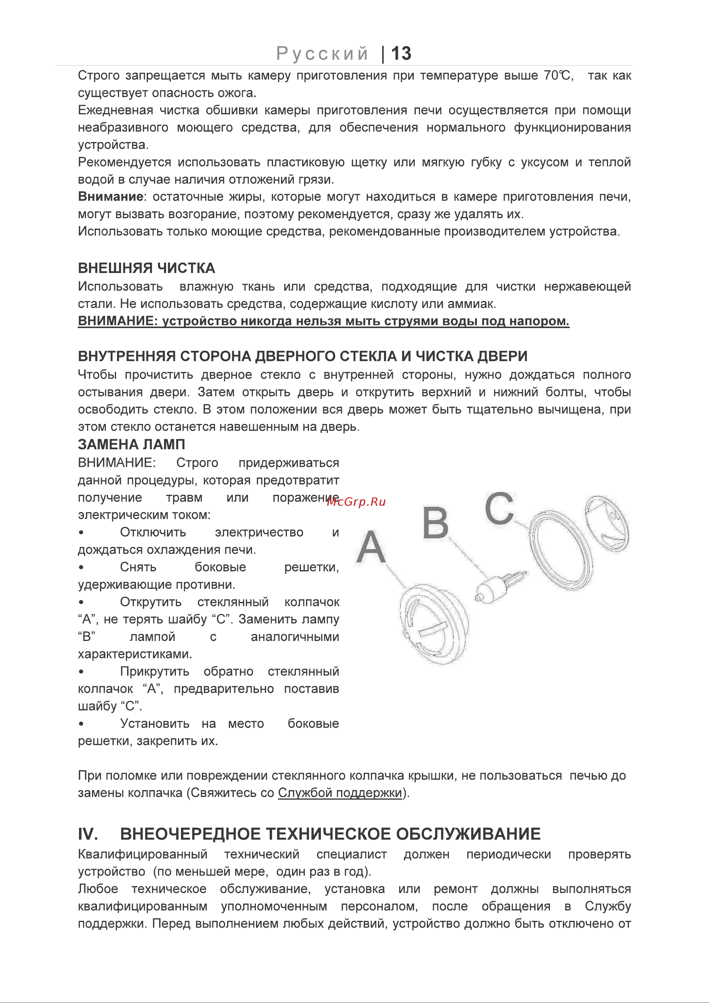 Apach AP10QM Инструкция по эксплуатации онлайн [13/23] 677605