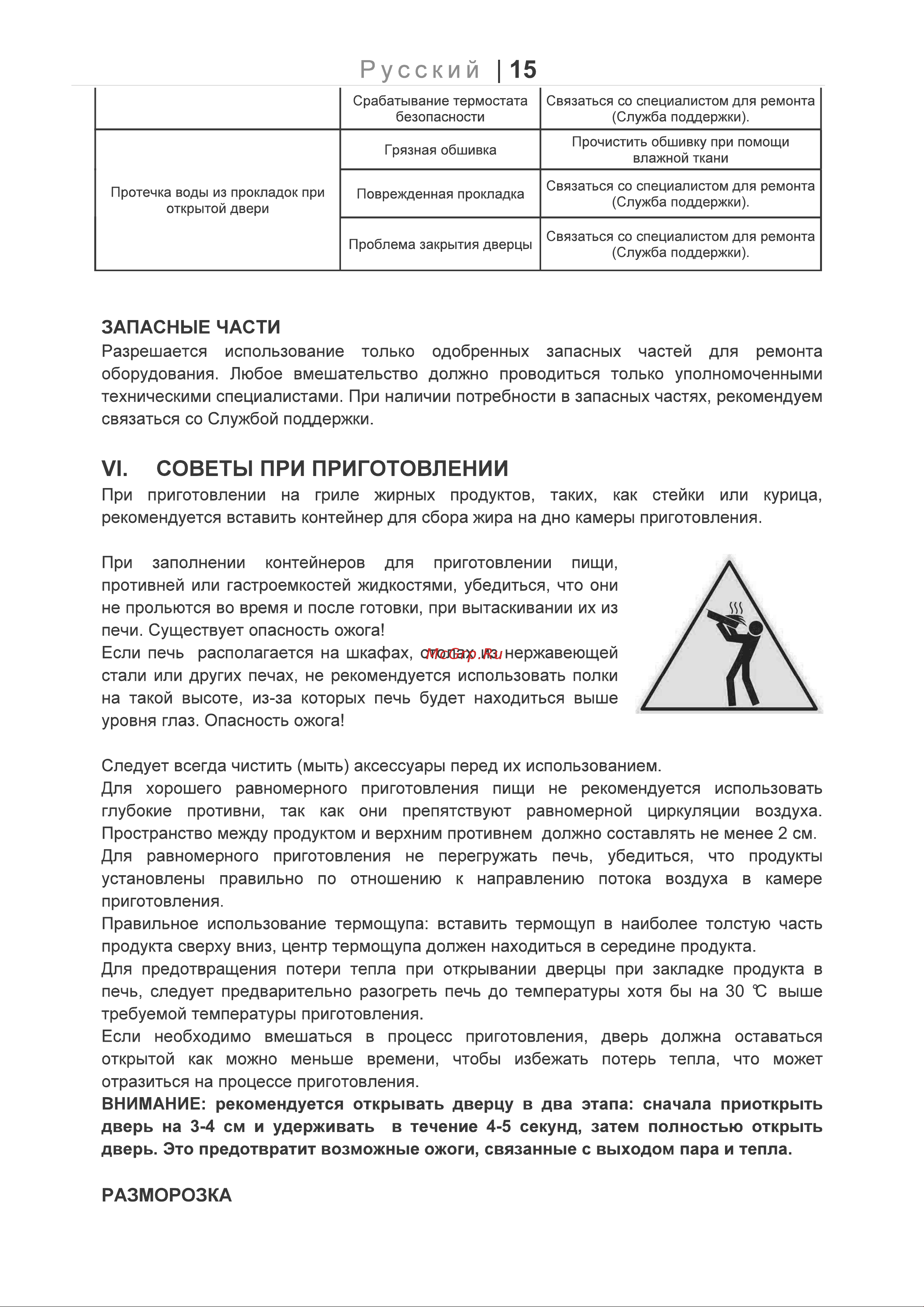 Apach AP10QM Инструкция по эксплуатации онлайн [15/23] 677605