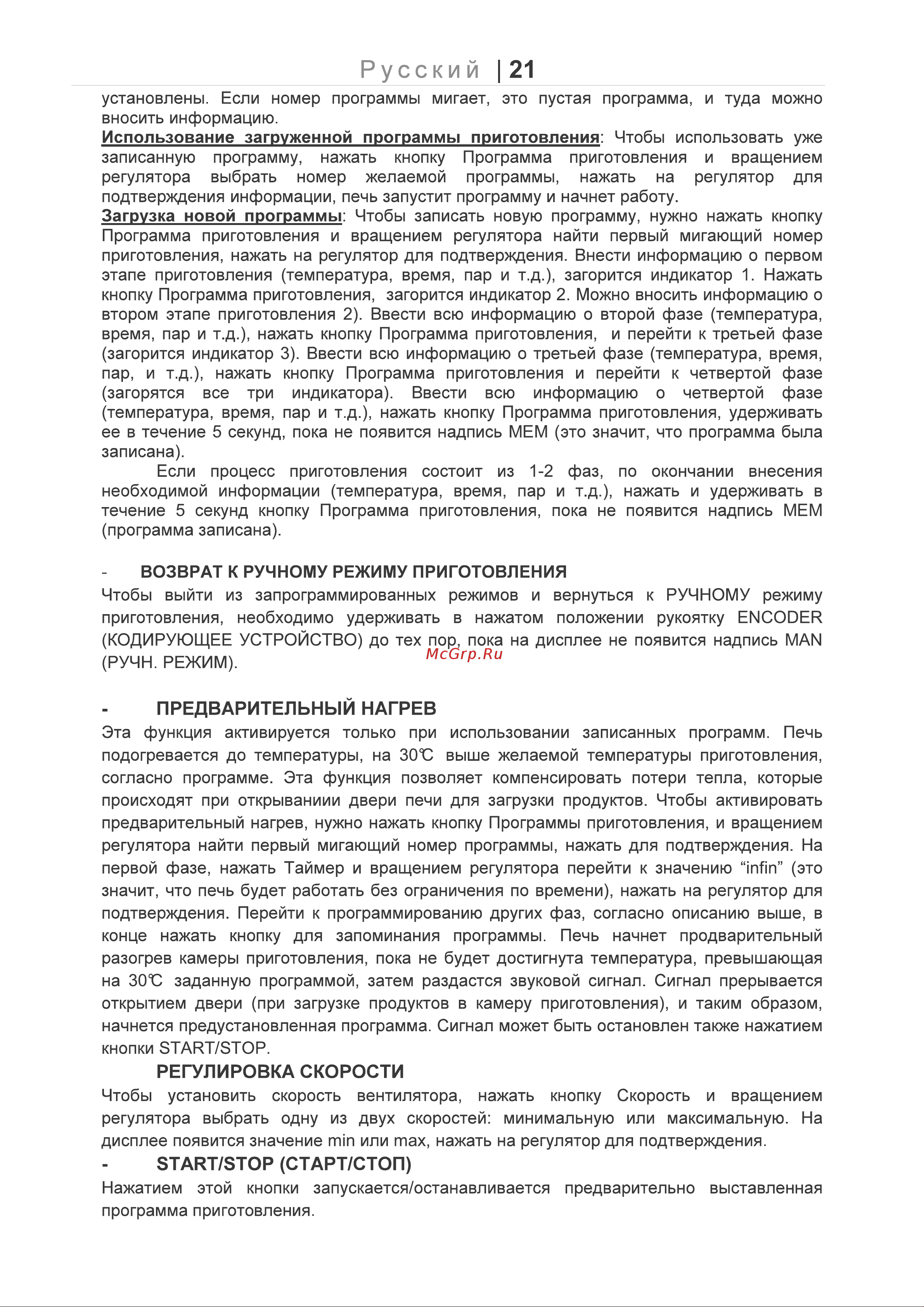 Apach AP5QD Инструкция по эксплуатации онлайн [21/23] 677603