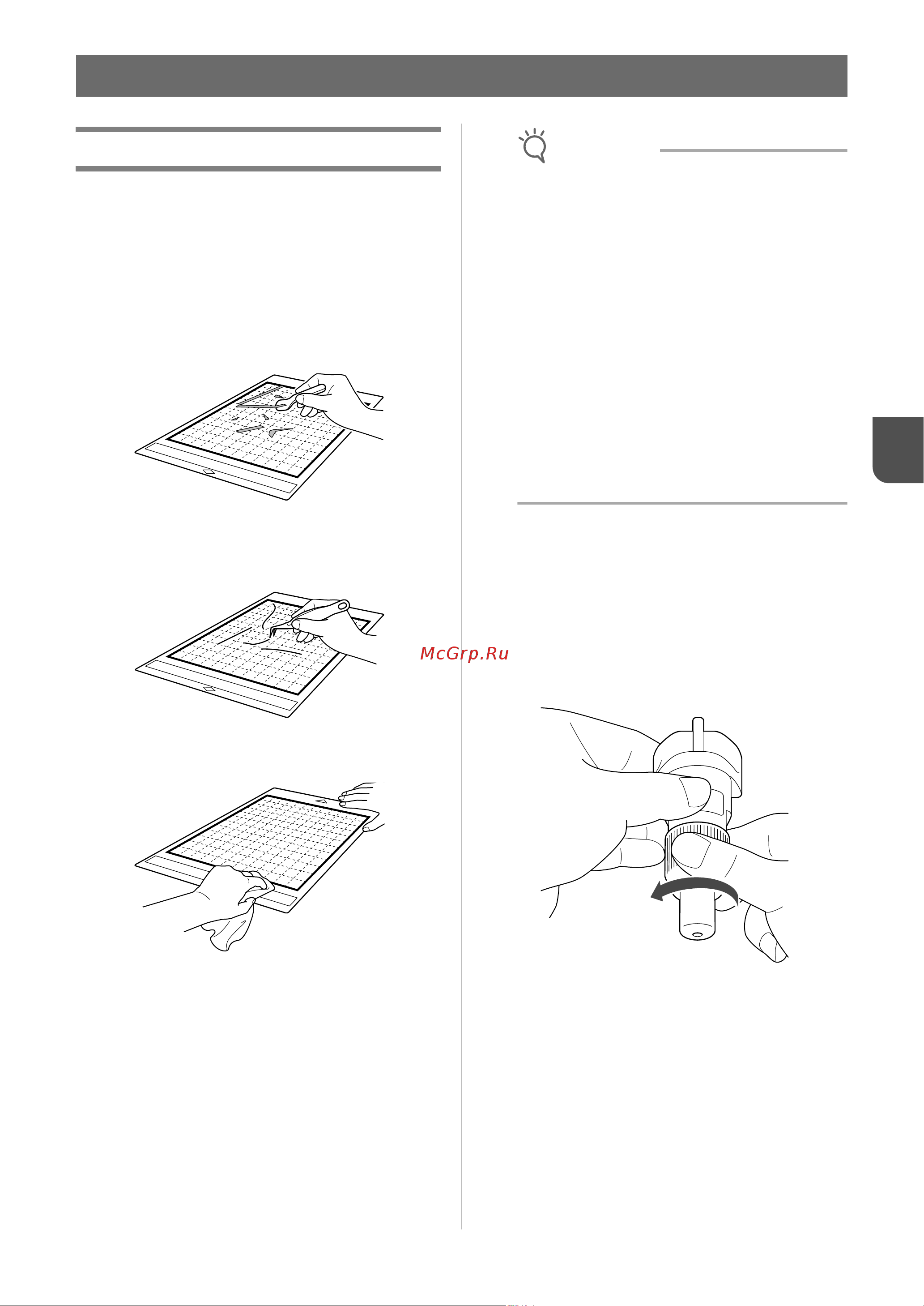 Brother ScanNCut SDX1200 [101/120] Уход и техническое обслуживание