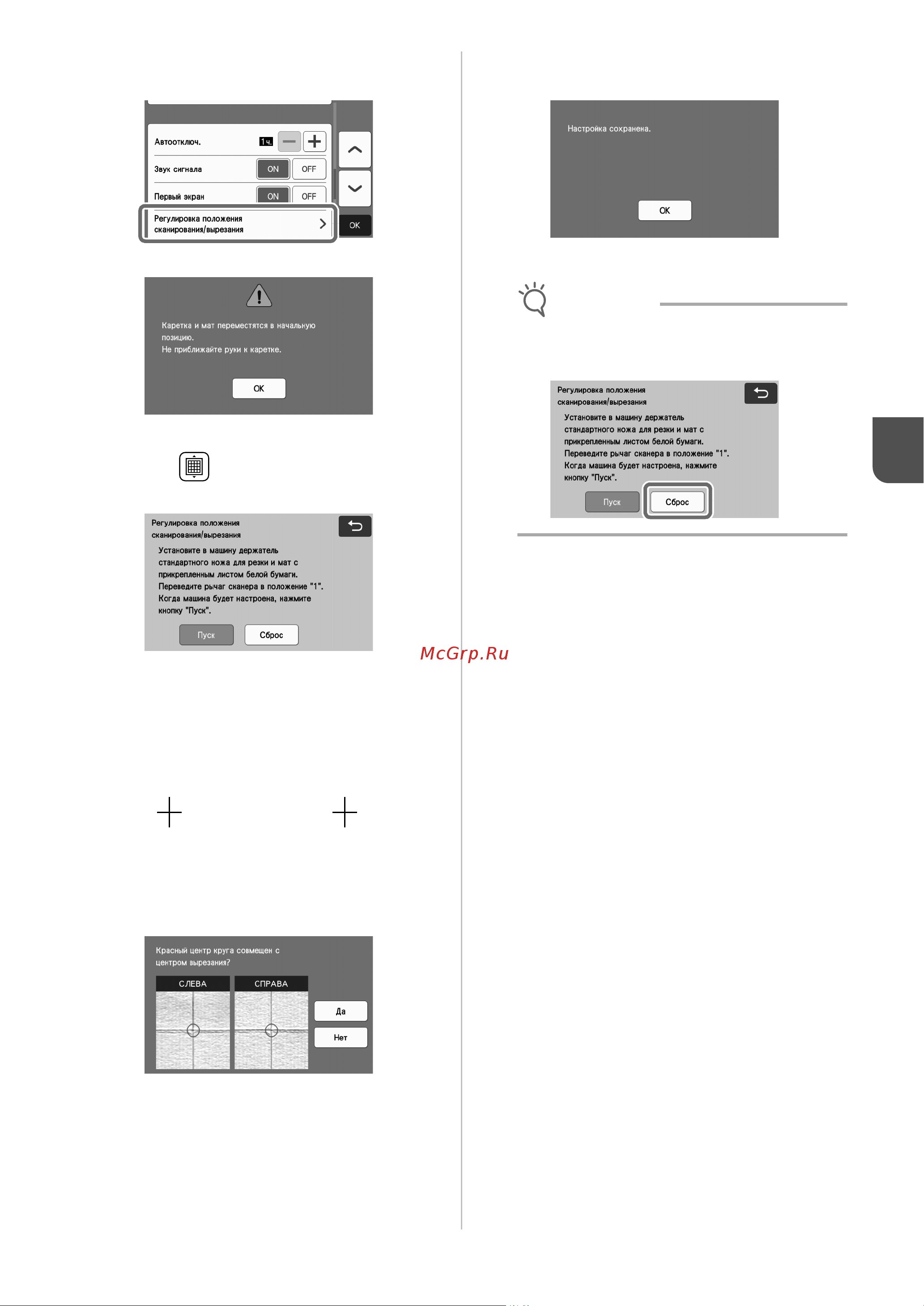 Brother ScanNCut SDX 900 [105/120] Нажмите чтобы загрузить мат