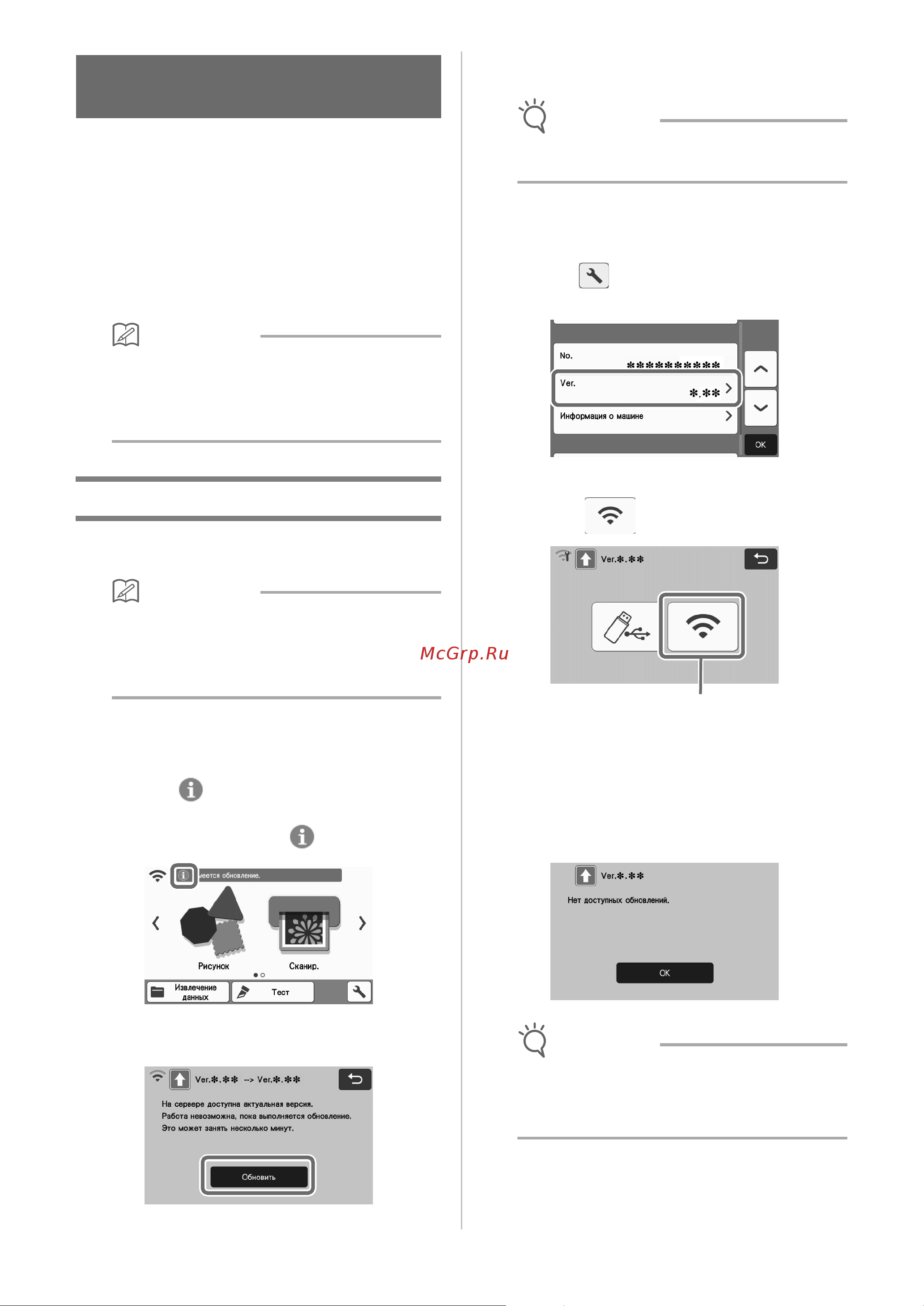 Brother ScanNCut SDX 900 [114/120] Функция автоматического обновления