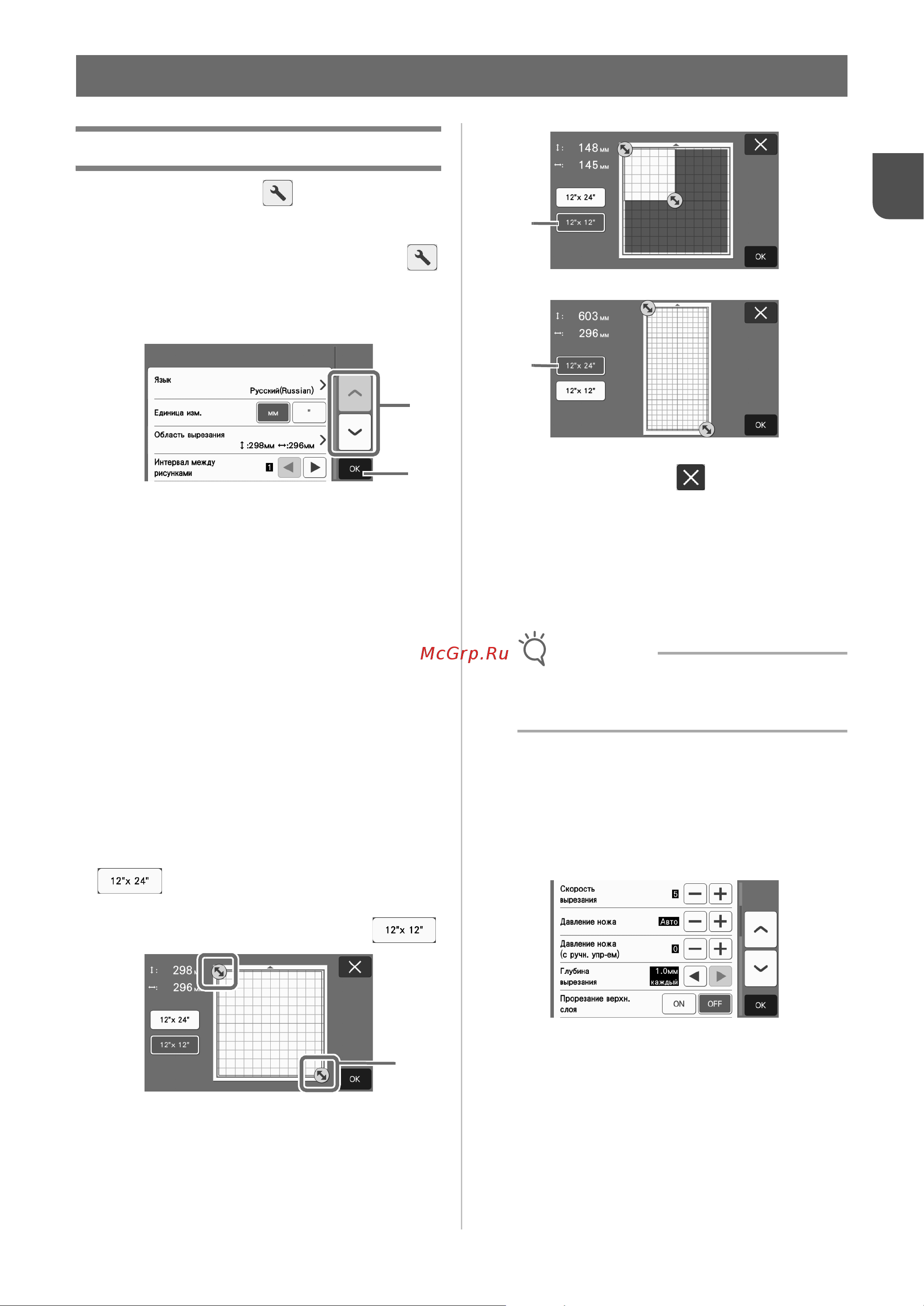 Brother ScanNCut SDX 900 [21/120] Экран настроек